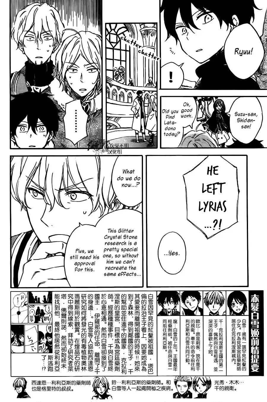 Akagami no Shirayukihime Chapter 65 3